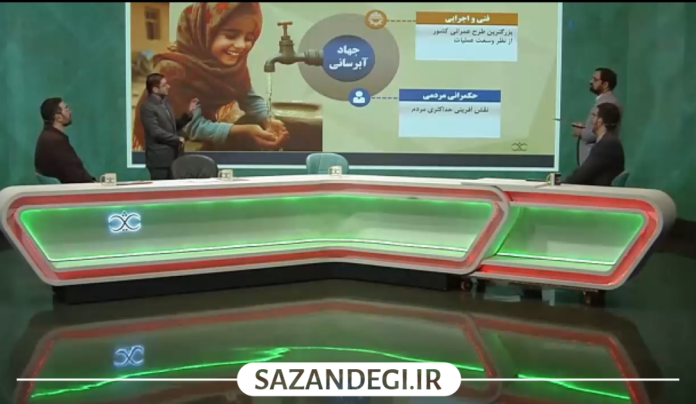 بزرگ‌ترین طرح عمرانی کشور از نظر وسعت عملیات، جهاد آبرسانی است